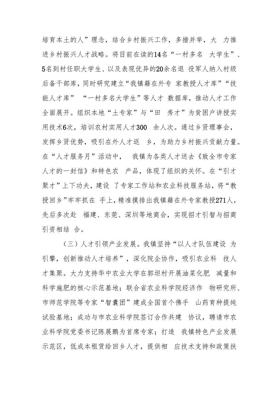 2024年人才工作述职报告3篇.docx_第2页