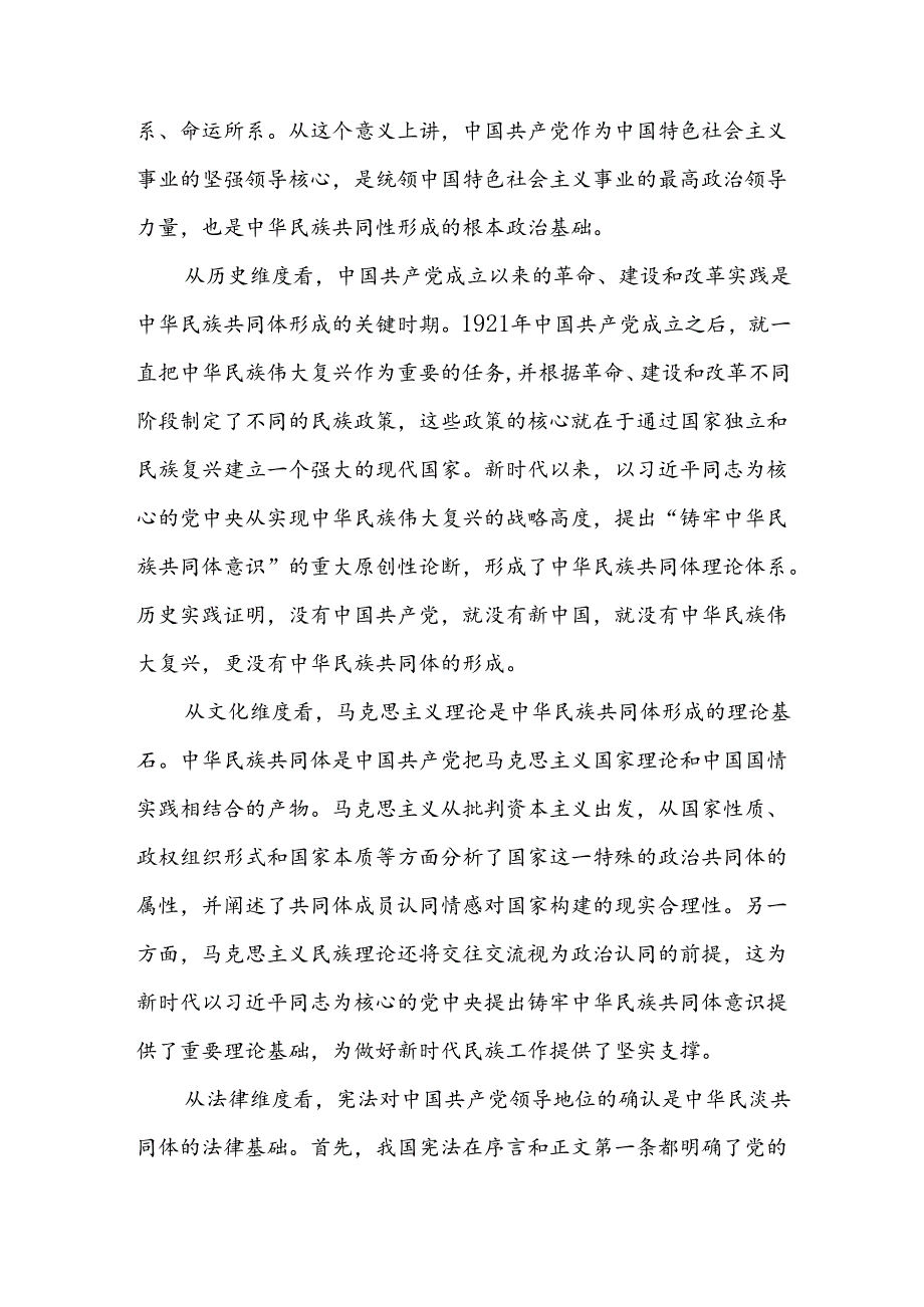 统战部统战系统理论学习中心组专题研讨交流发言6篇.docx_第2页