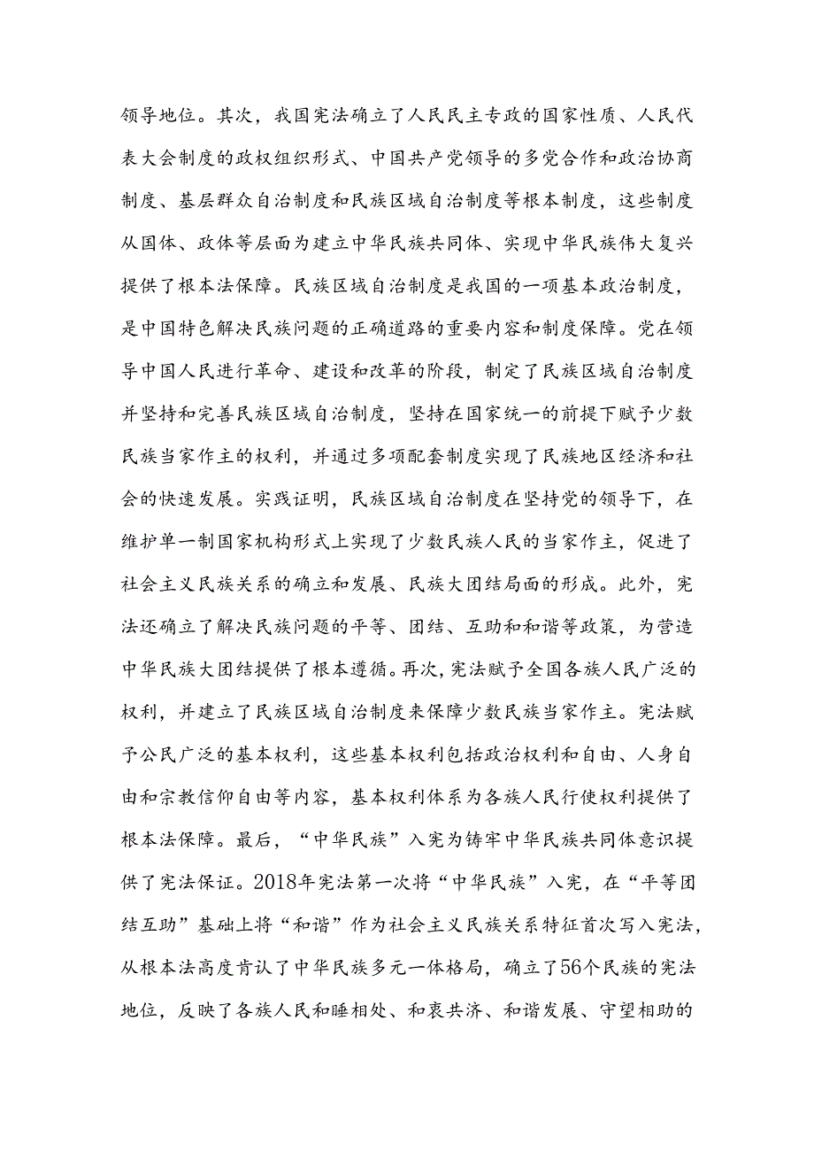 统战部统战系统理论学习中心组专题研讨交流发言6篇.docx_第3页