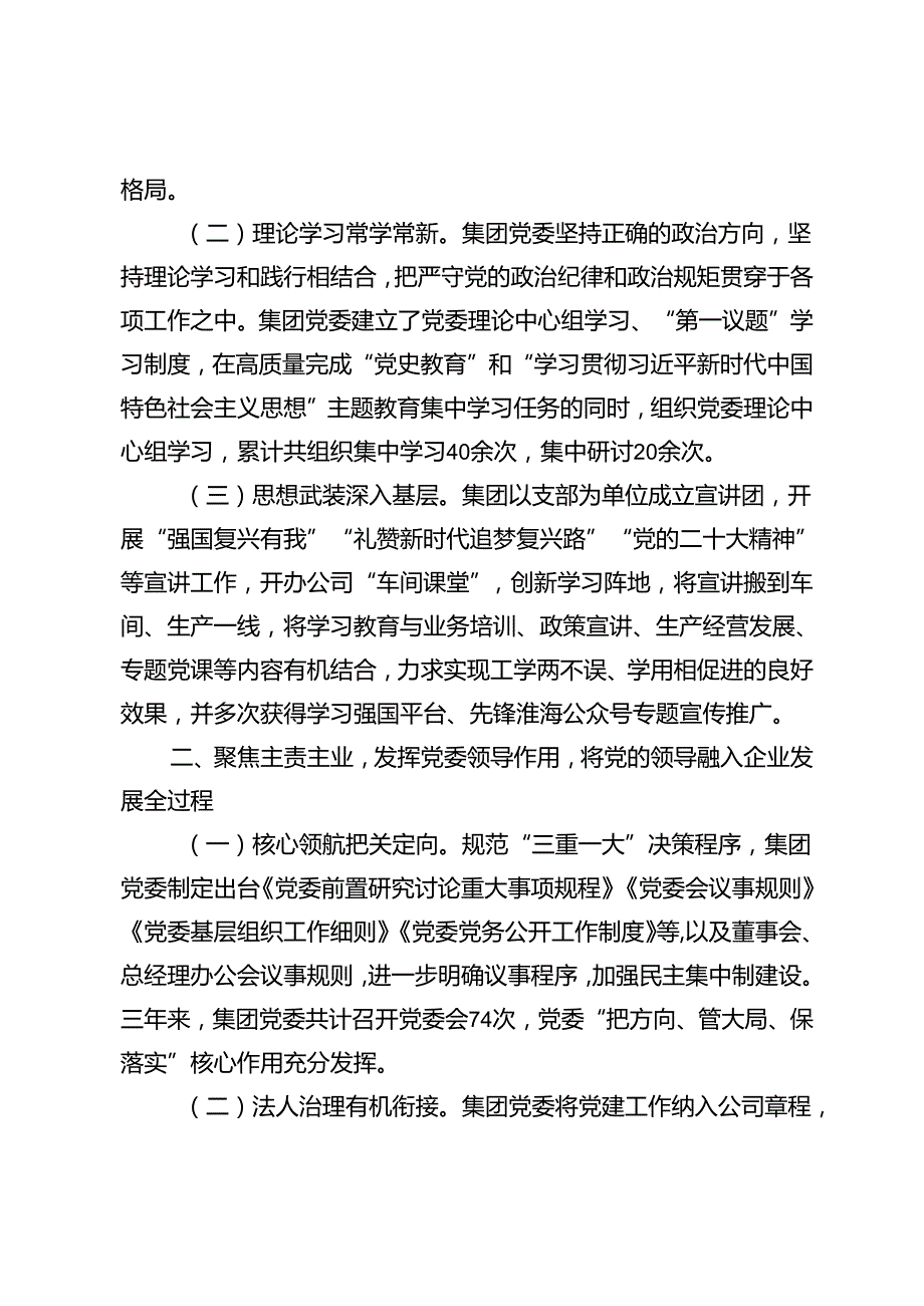 2024年公司党委落实全面从严治党主体责任情况报告.docx_第2页