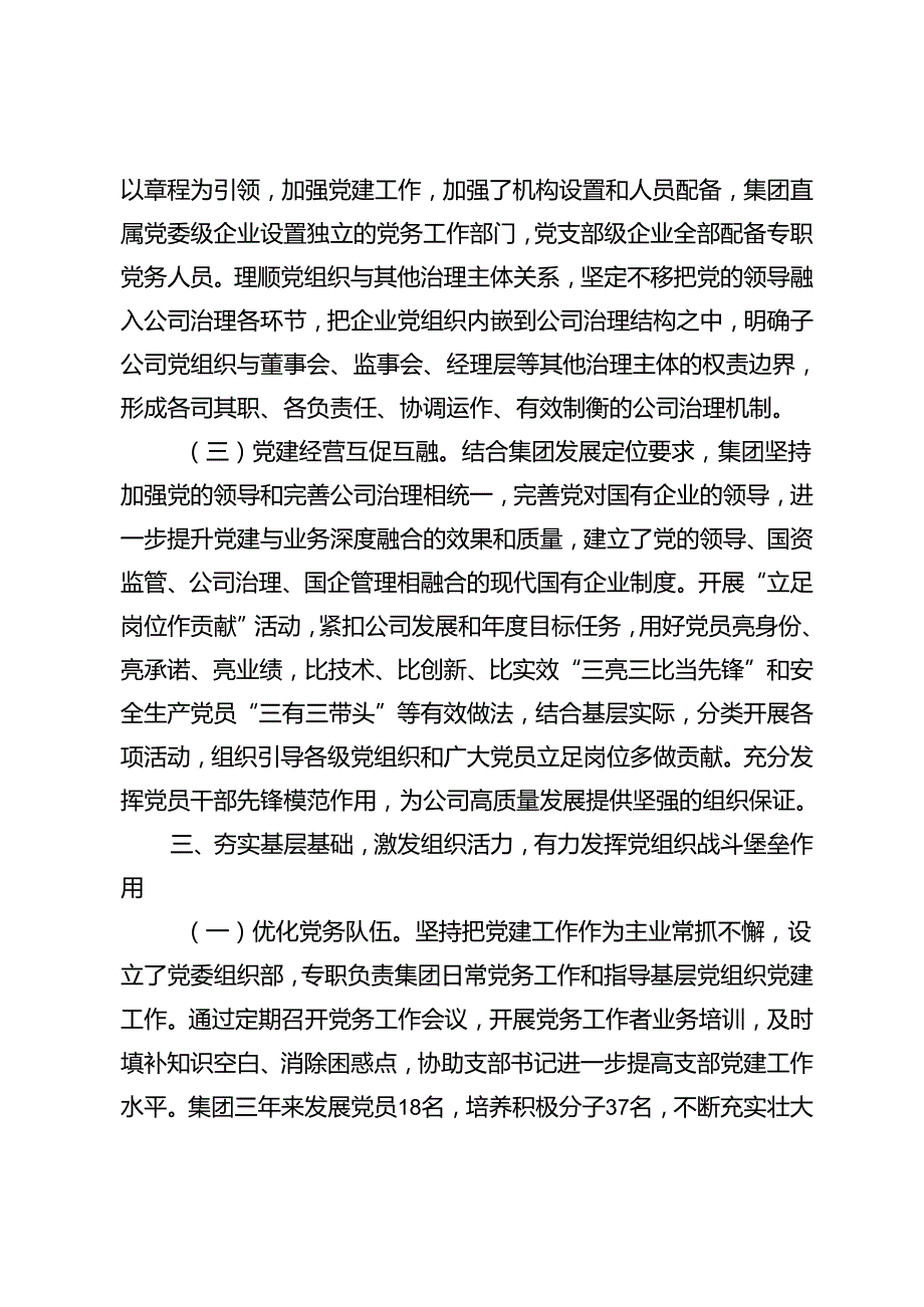 2024年公司党委落实全面从严治党主体责任情况报告.docx_第3页