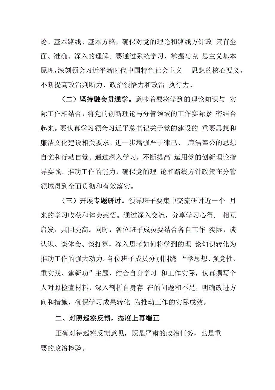 （5篇）在2024年巡察整改专题民主生活会上的总结讲话.docx_第2页