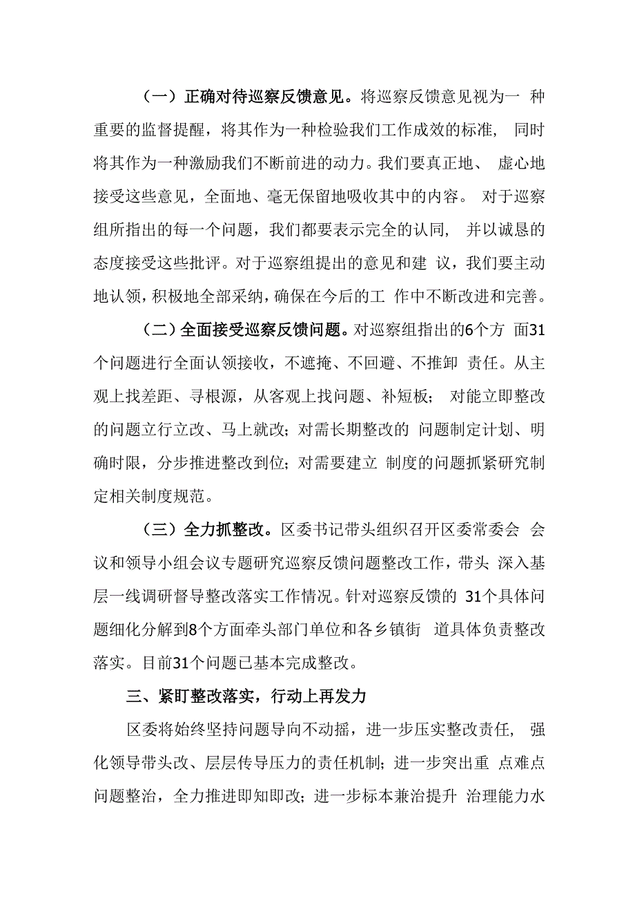 （5篇）在2024年巡察整改专题民主生活会上的总结讲话.docx_第3页