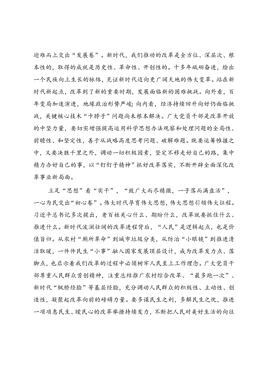 （共六篇）学习贯彻党的二十三中全会精神研讨发言材料.docx_第2页
