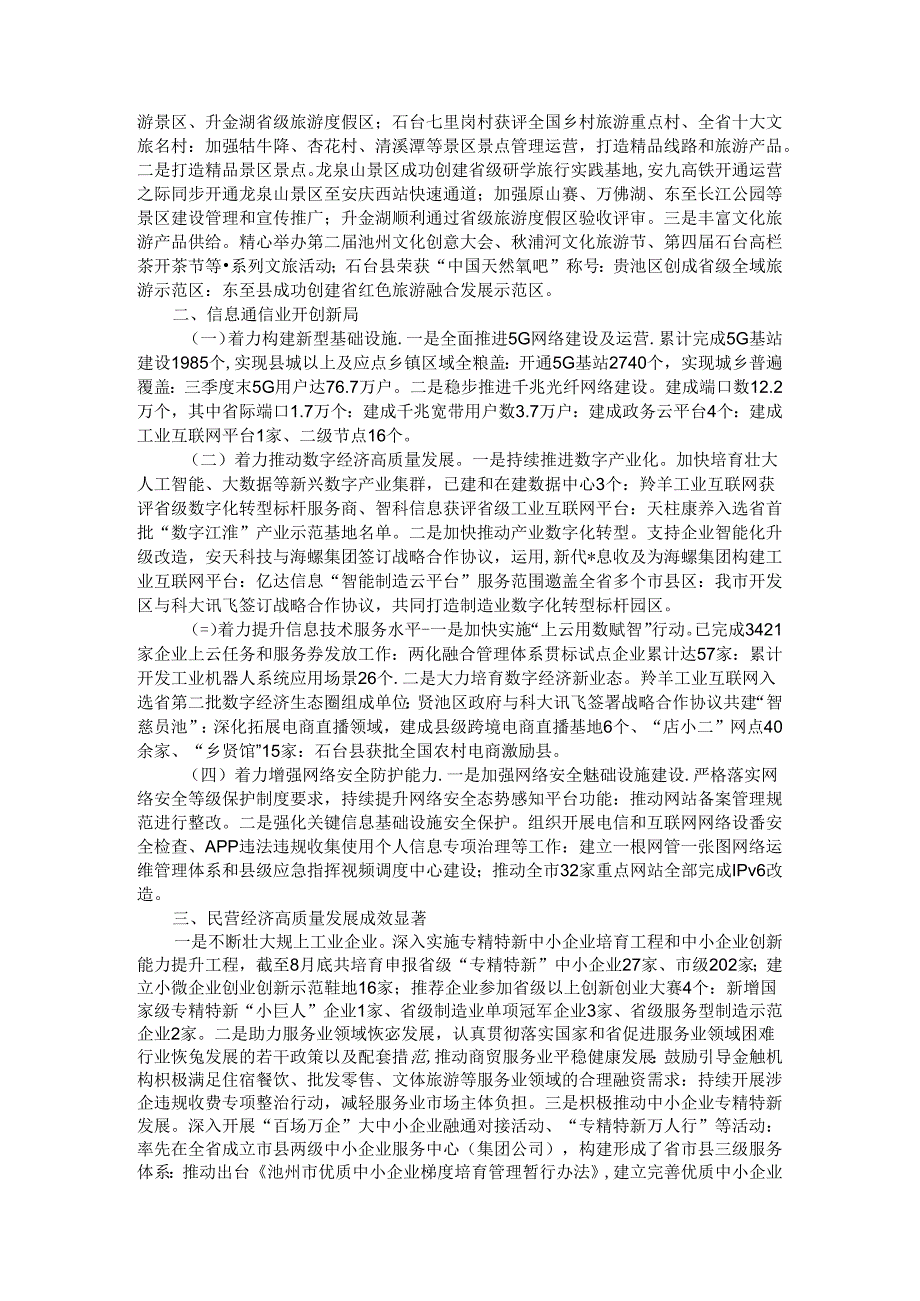 市工信局2024年第三季度工作总结.docx_第2页