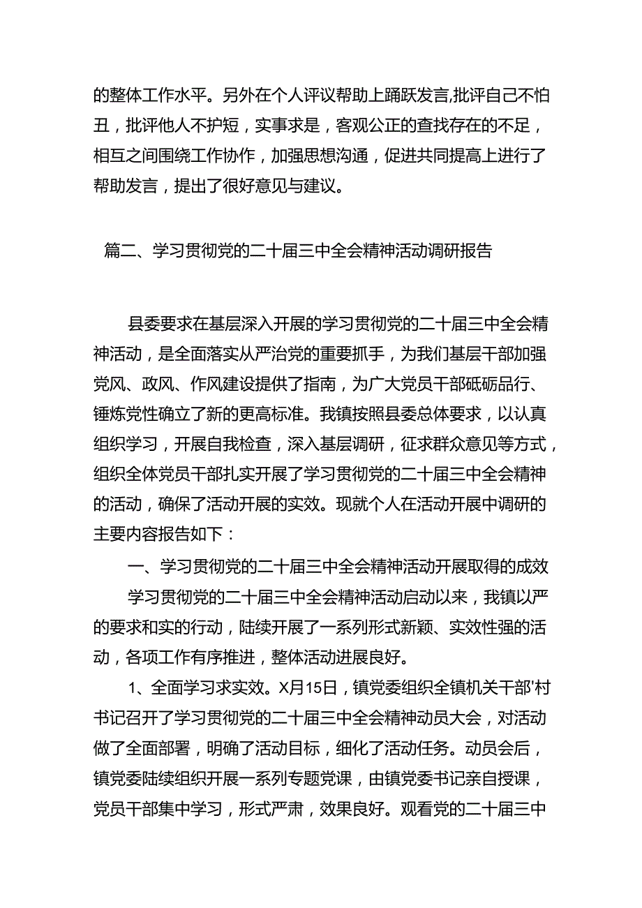 (9篇)领导班子学习贯彻党的二十三中全会精神民主生活会会议情况汇报集合.docx_第3页