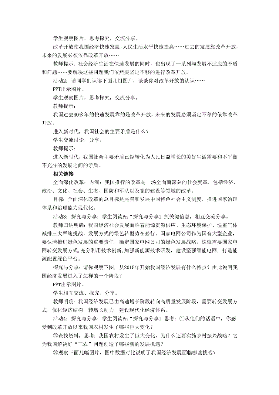 部编道德与法治九年级上册第一单元1.2《走向共同富裕》教学设计.docx_第2页