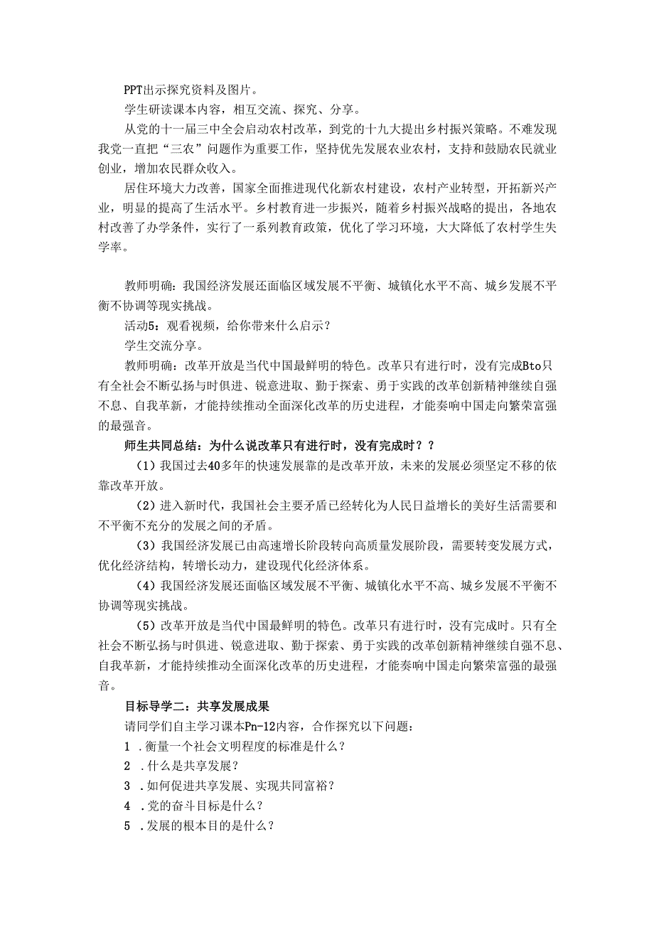 部编道德与法治九年级上册第一单元1.2《走向共同富裕》教学设计.docx_第3页