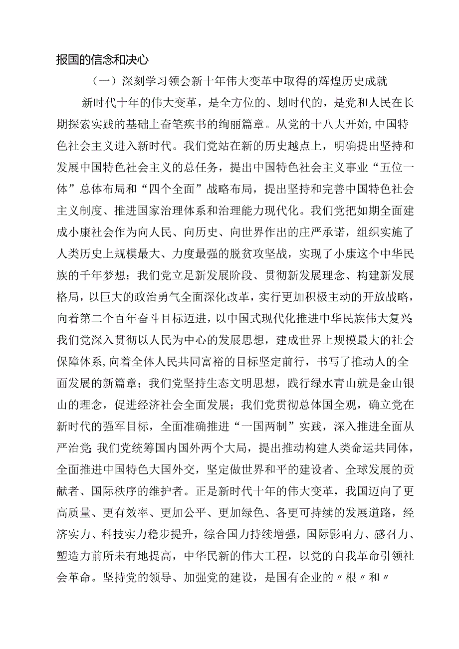 2024年廉政廉洁警示教育专题党课讲稿（13篇）.docx_第3页