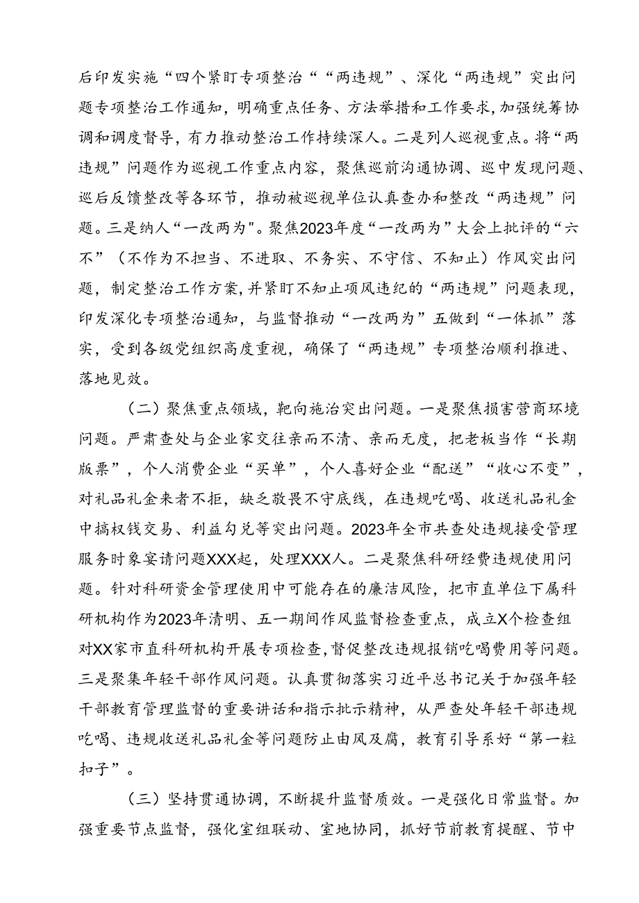 关于违规吃喝、违规收送礼品礼金专项整治情况调研报告（共15篇）.docx_第2页