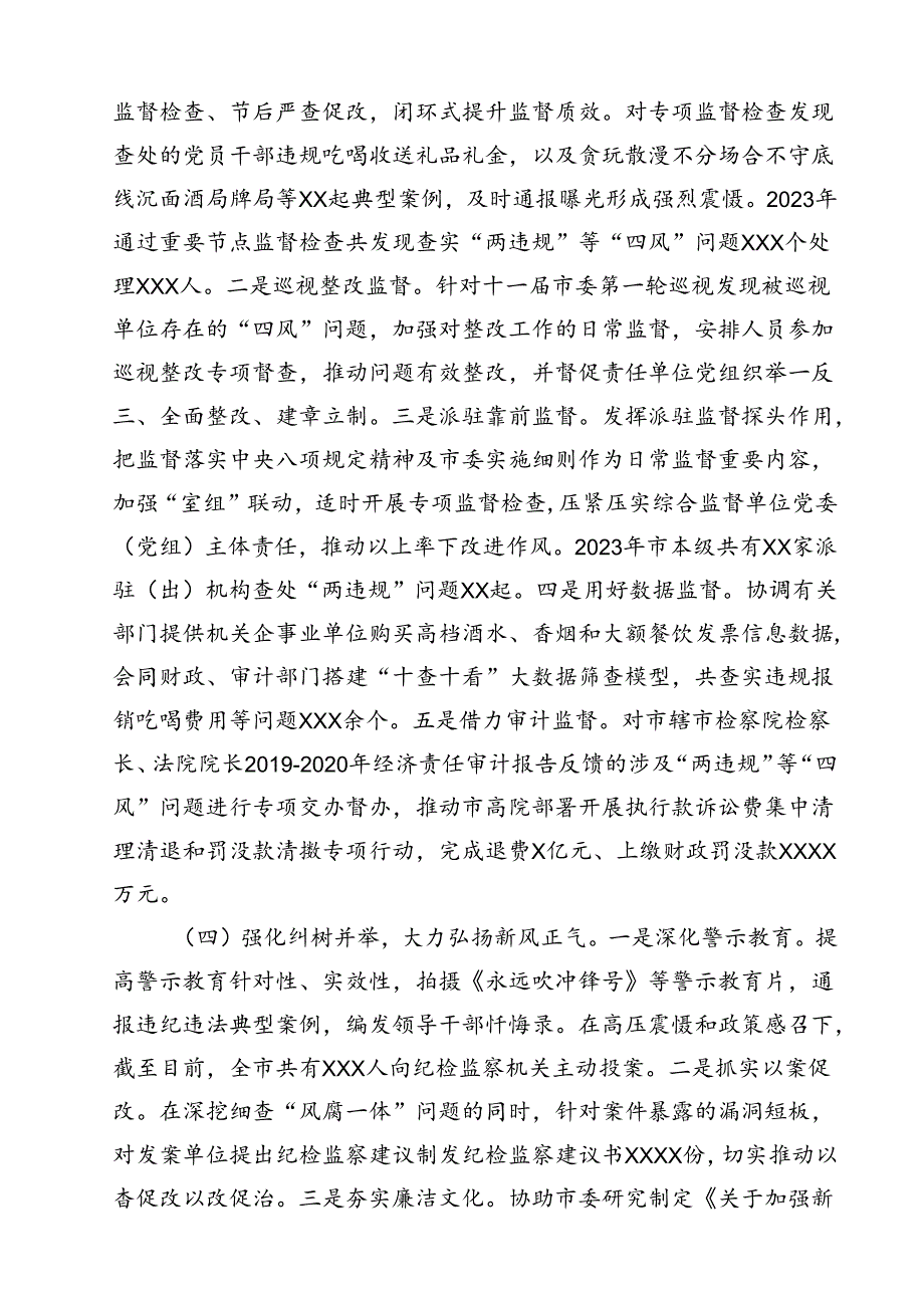 关于违规吃喝、违规收送礼品礼金专项整治情况调研报告（共15篇）.docx_第3页