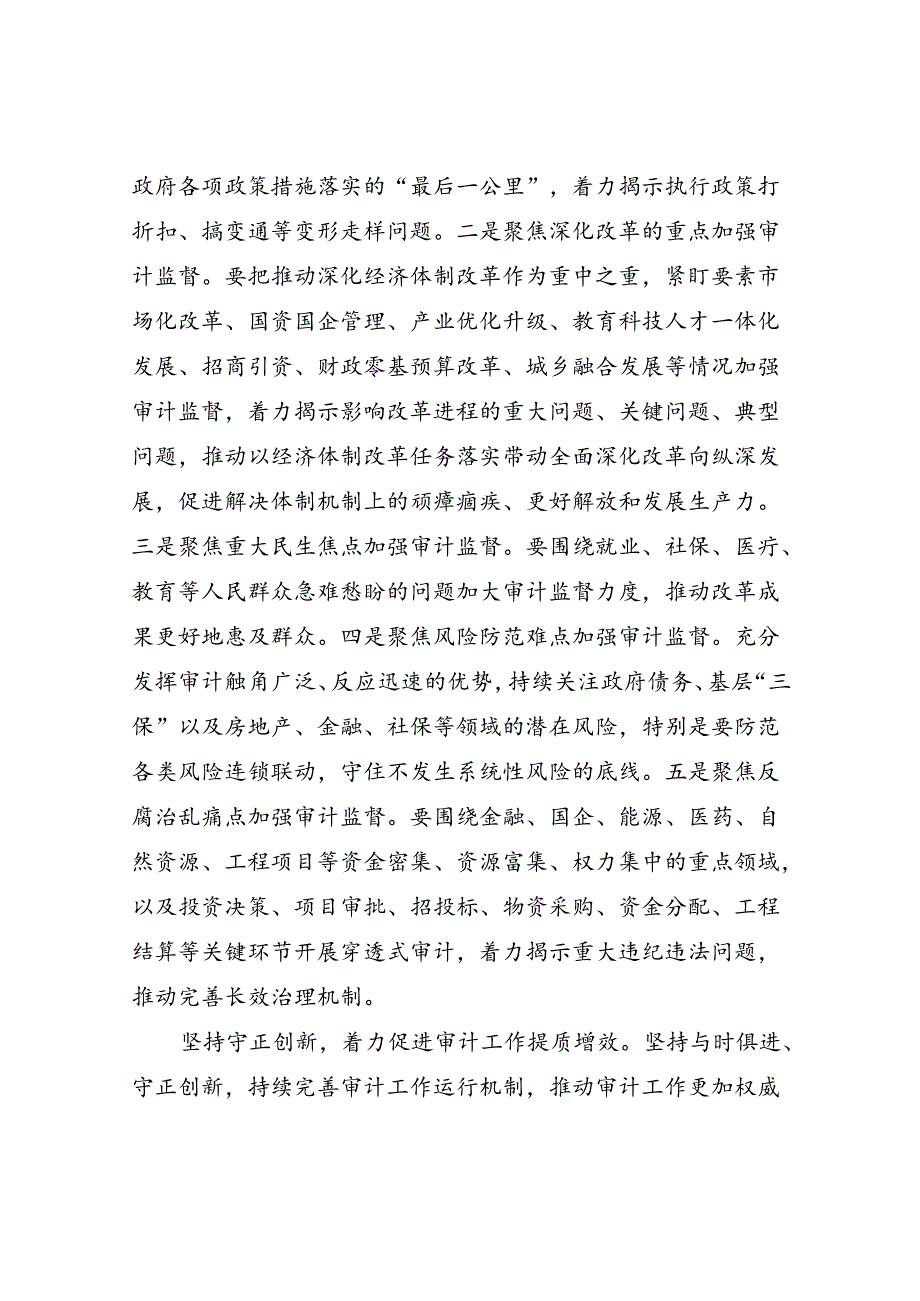 审计局长学习党的二十三中全会精神研讨班心得体会交流发言3篇.docx_第3页