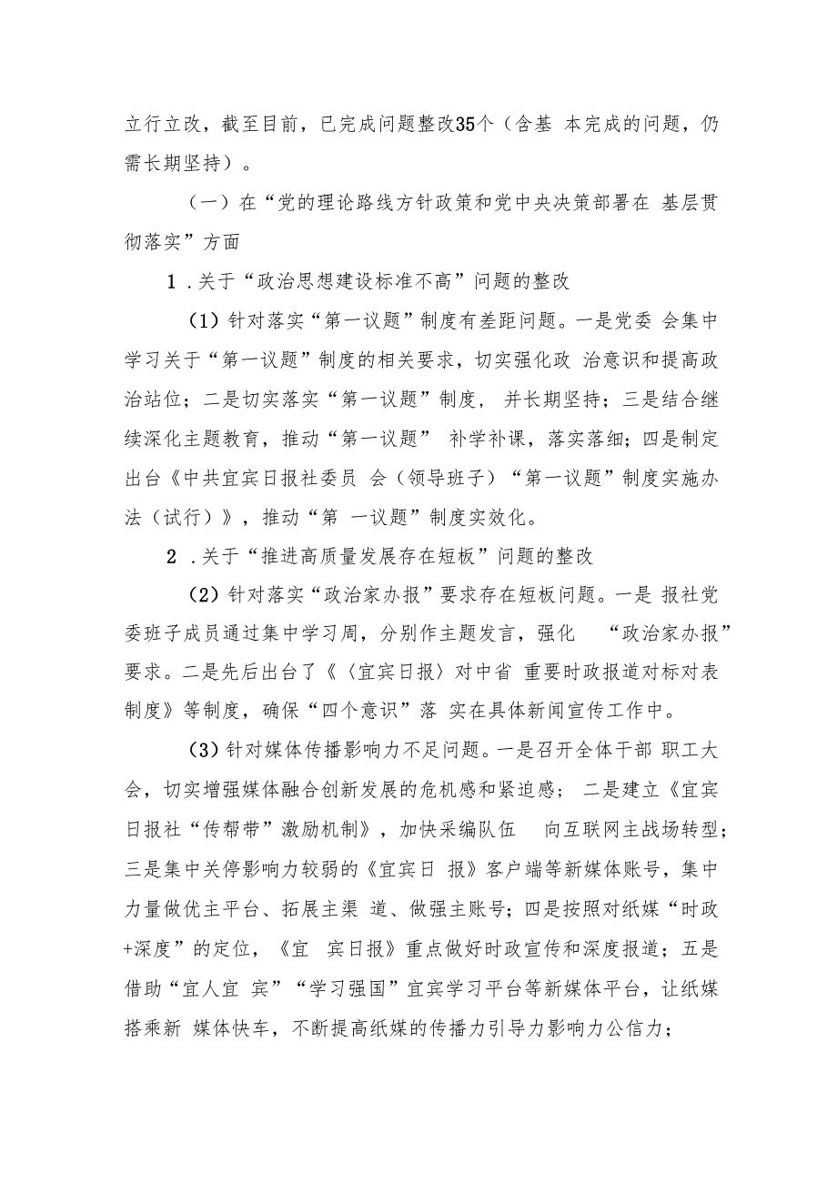 报社委员会关于巡察集中整改进展情况的通报.docx_第2页