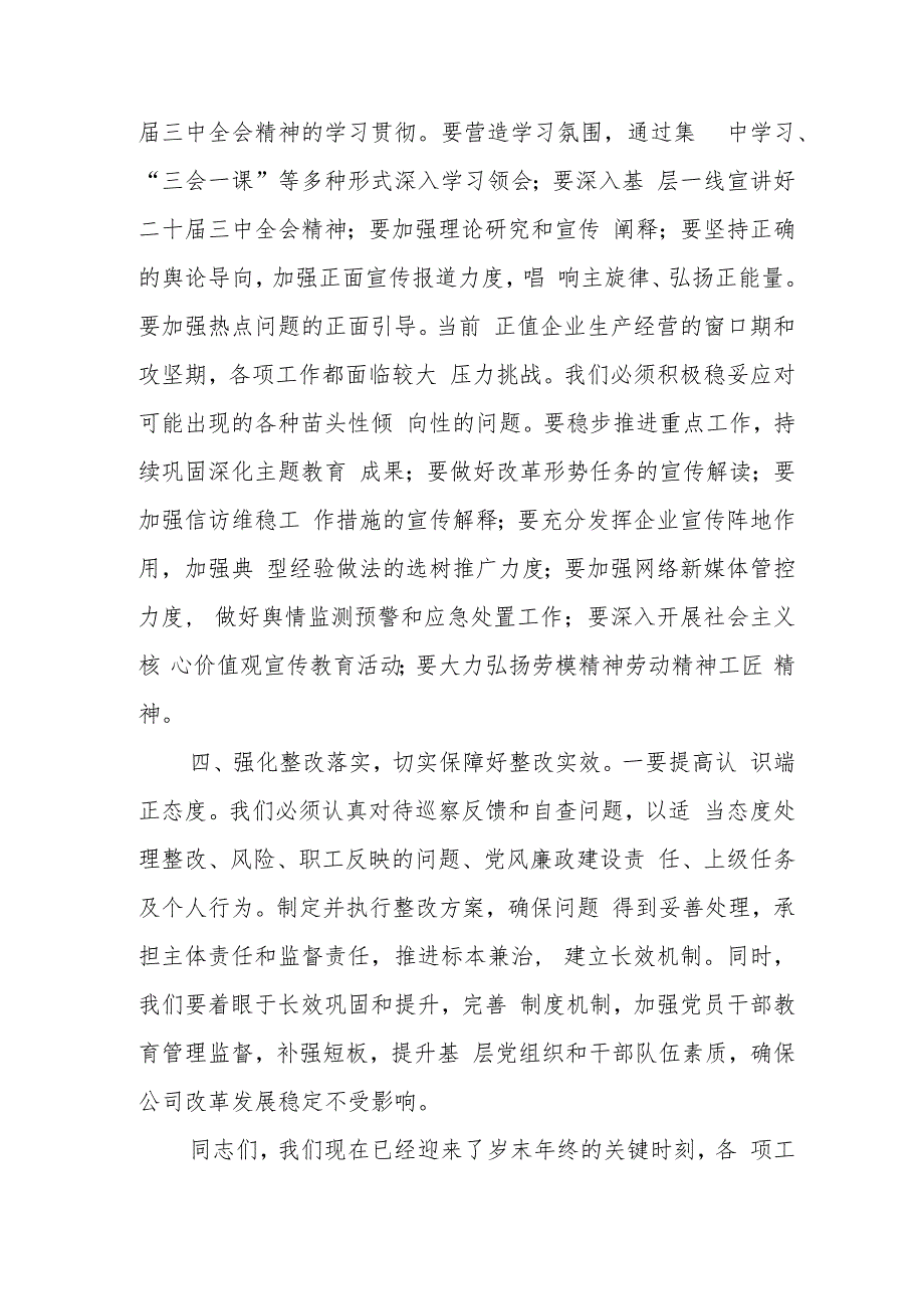 在2024年第三季度公司意识形态工作总结会上讲话.docx_第3页