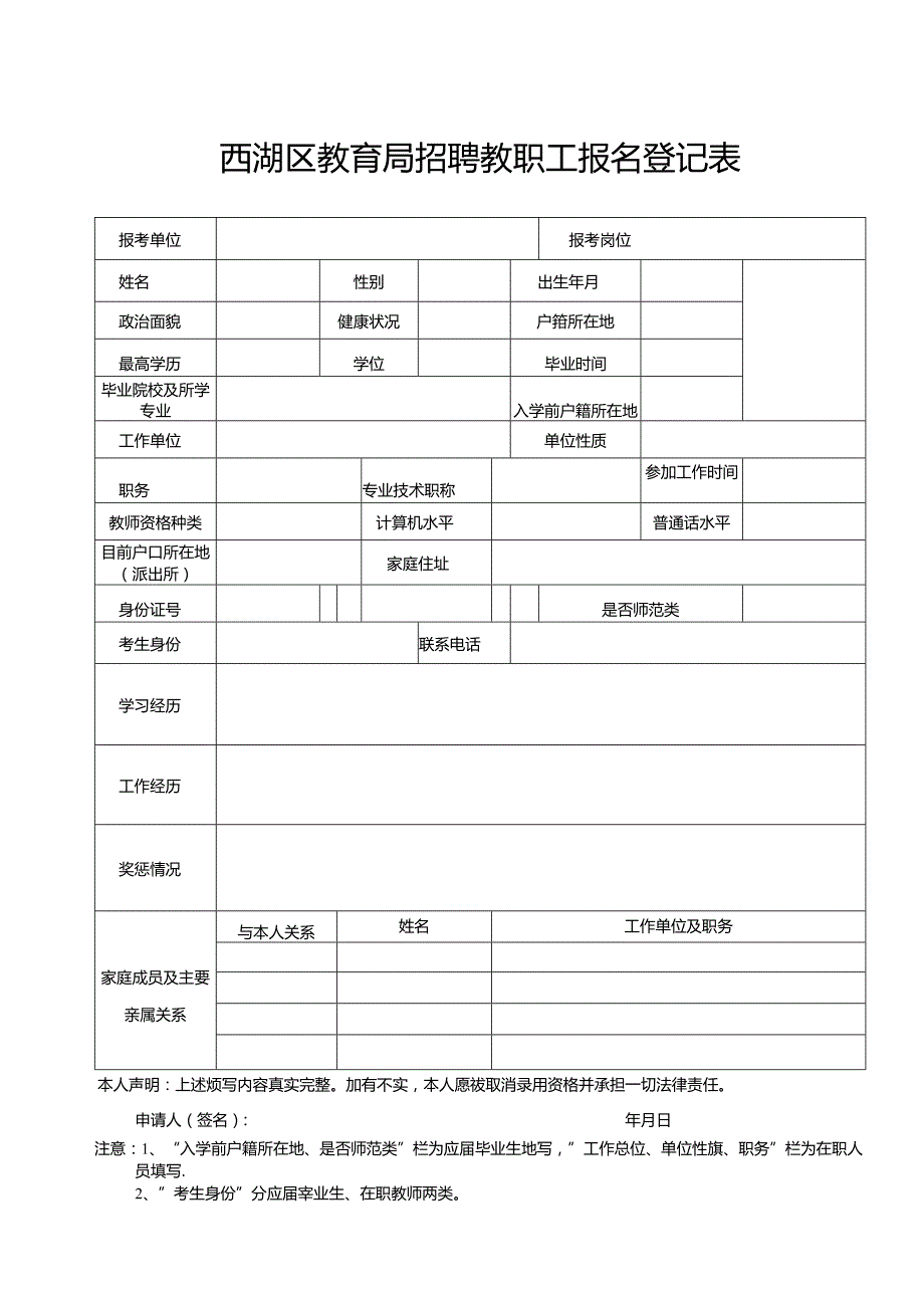 考试报名登记表（修改）.docx_第3页