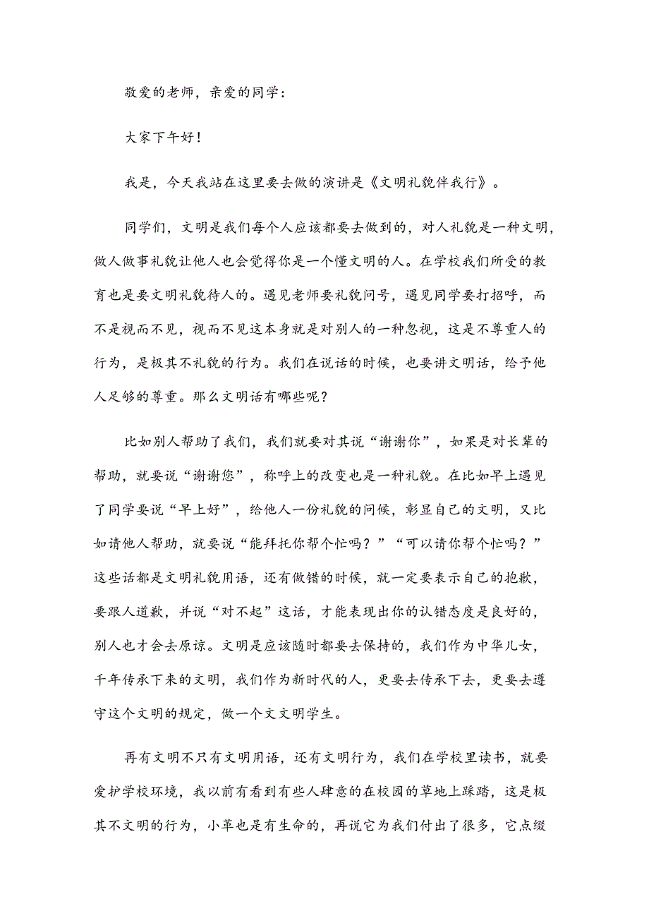 演讲稿文明礼貌2024（31篇）.docx_第2页