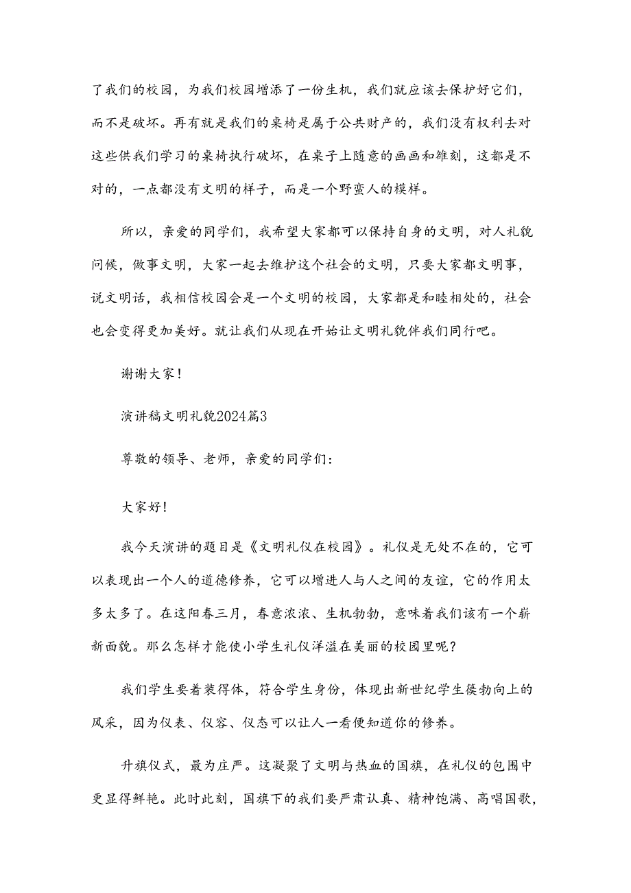 演讲稿文明礼貌2024（31篇）.docx_第3页