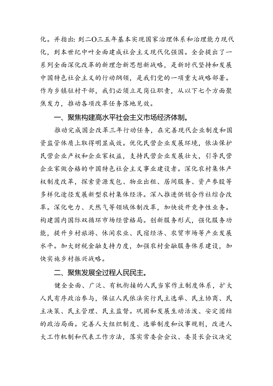村党支部书记学习贯彻党的二十三中全会精神心得体会8篇供参考.docx_第3页