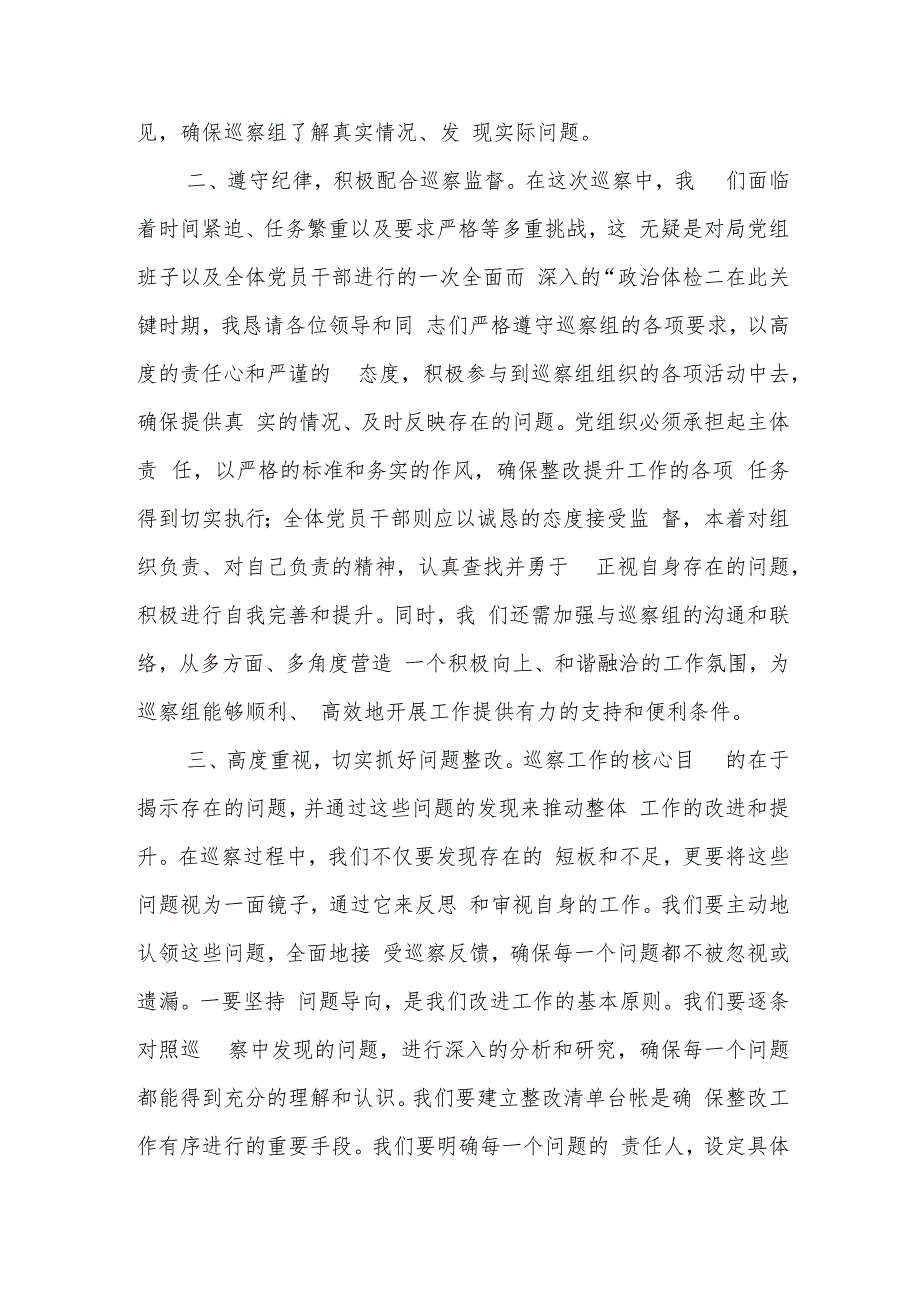 在2024机关单位巡察工作表态发言和机关单位巡察反馈意见整改情况报告.docx_第3页