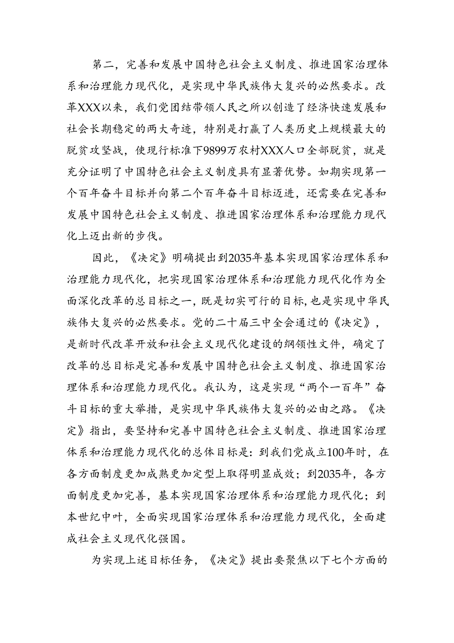 乡镇村党员领导干部学习二十三中全会精神进一步全面深化改革的总目标心得体会研讨交流发言合集共九篇.docx_第3页