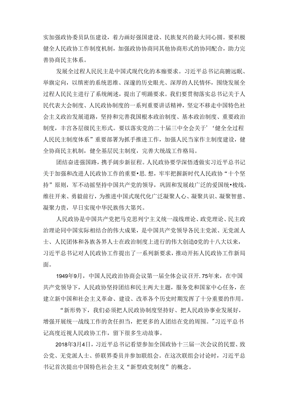 人民政协成立75周年心得体会四.docx_第2页