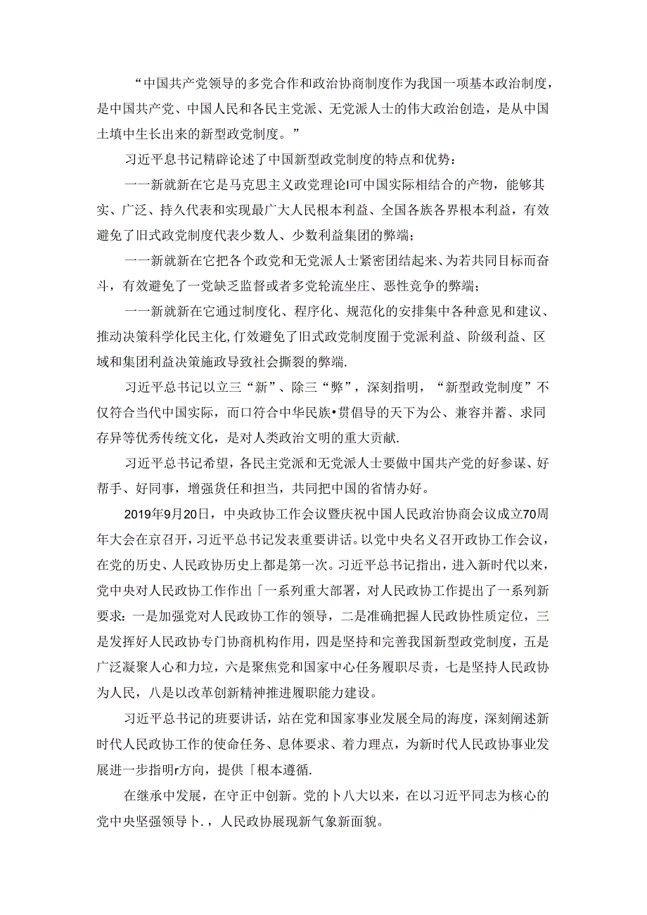 人民政协成立75周年心得体会四.docx_第3页