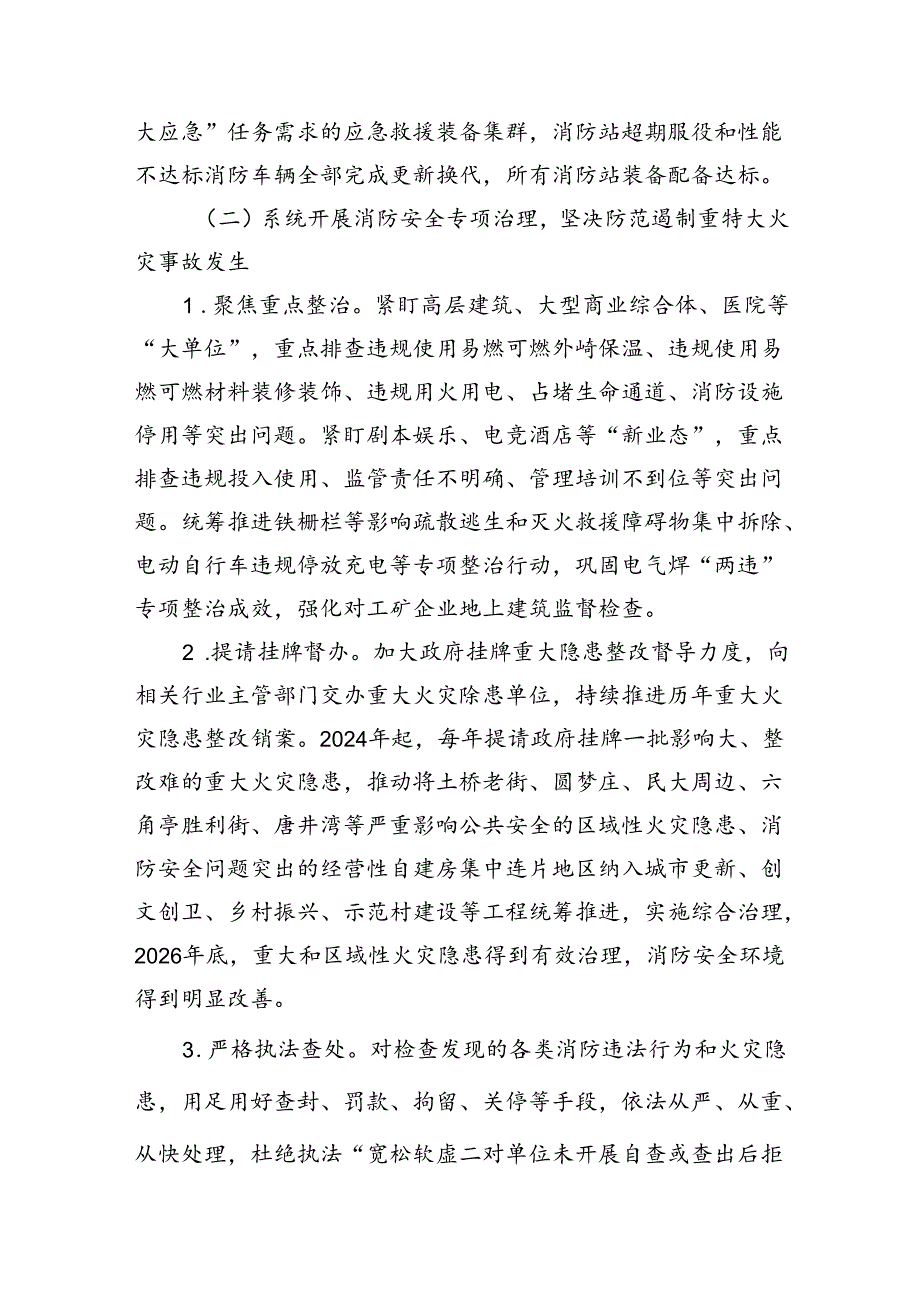 （9篇）消防安全治本攻坚三年行动实施方案（20242026年）范文.docx_第2页