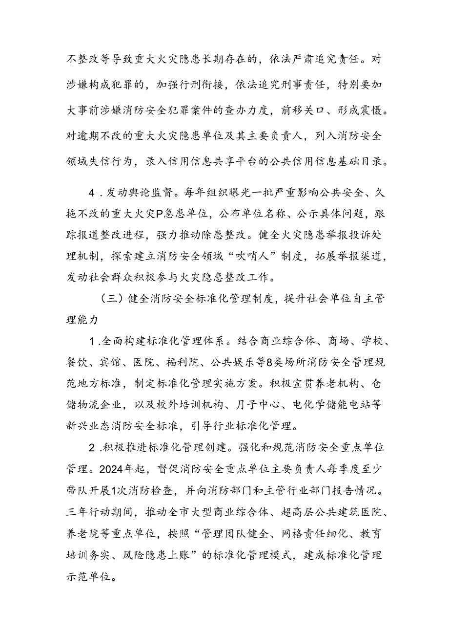 （9篇）消防安全治本攻坚三年行动实施方案（20242026年）范文.docx_第3页