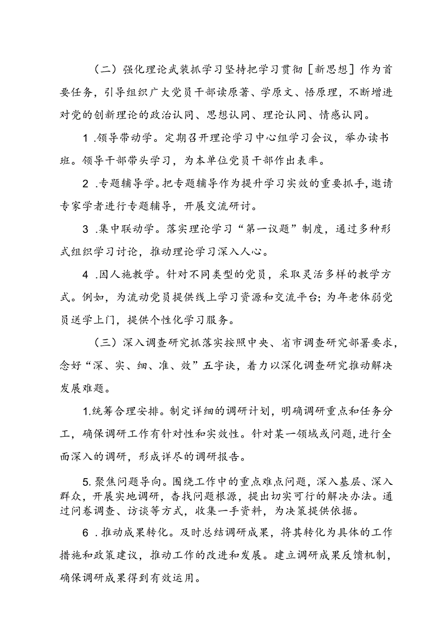 20XX年主题教育工作总结.docx_第2页