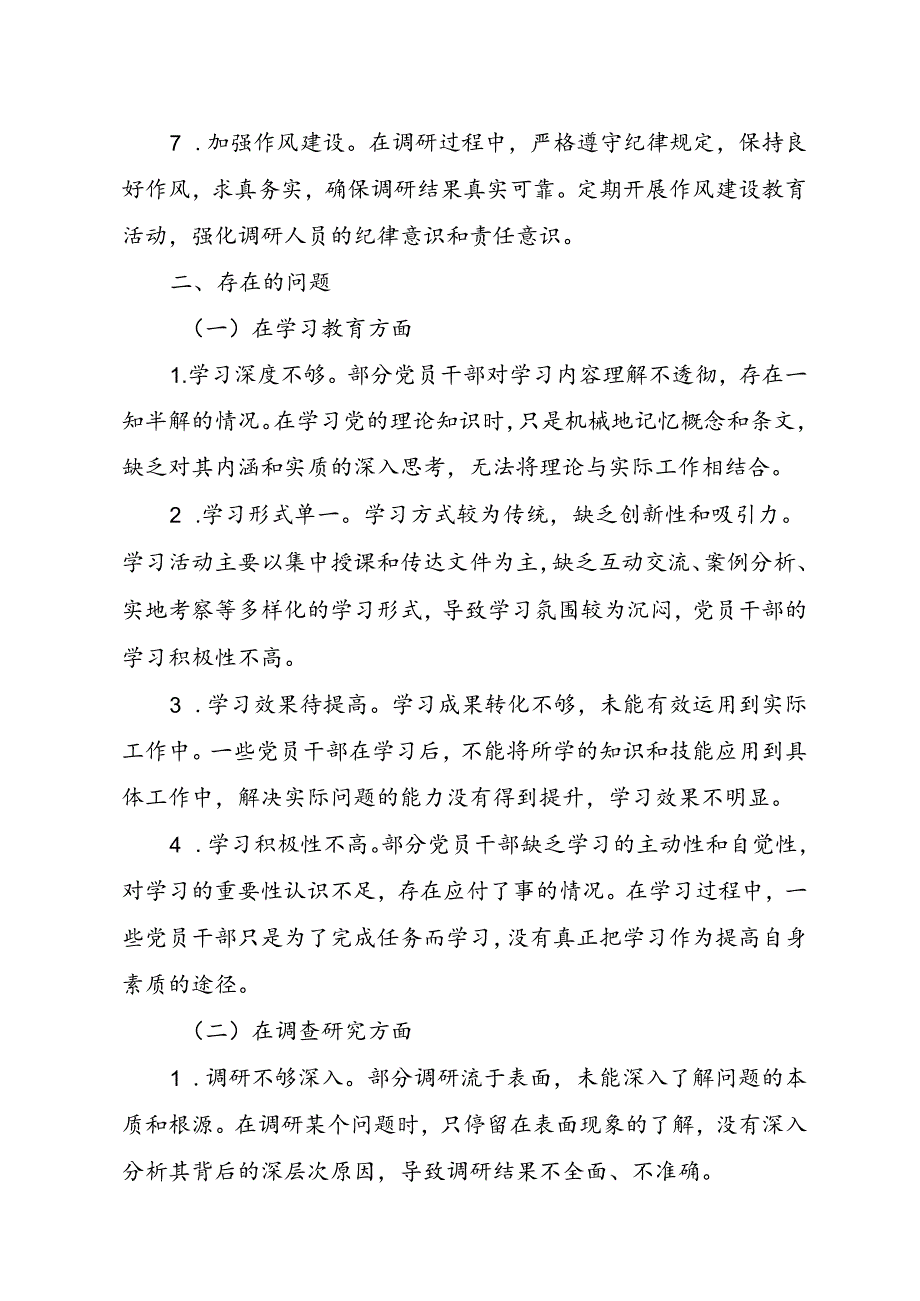 20XX年主题教育工作总结.docx_第3页
