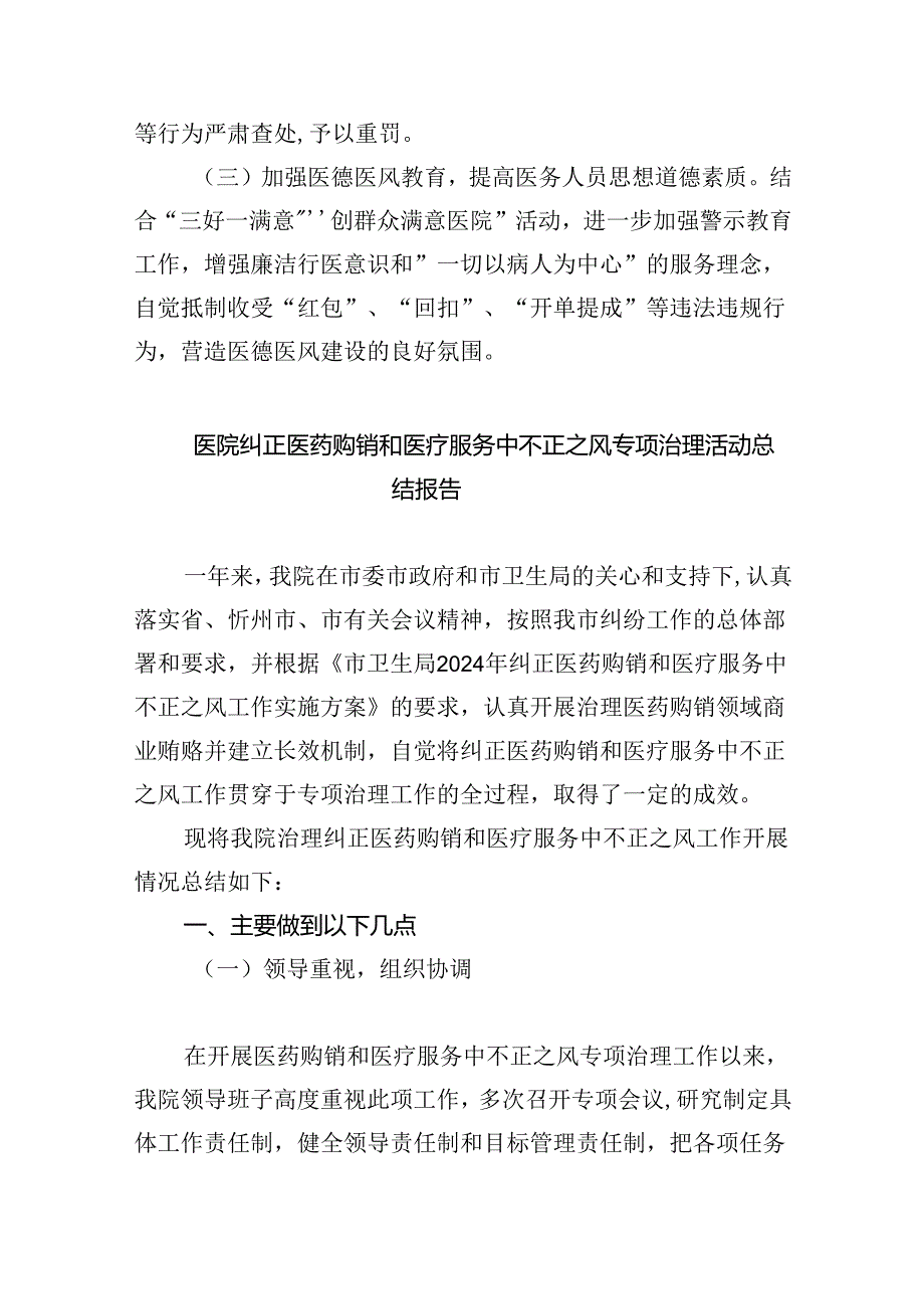 （7篇）2024年关于医药领域腐败问题集中整治自查自纠报告（最新版）.docx_第3页