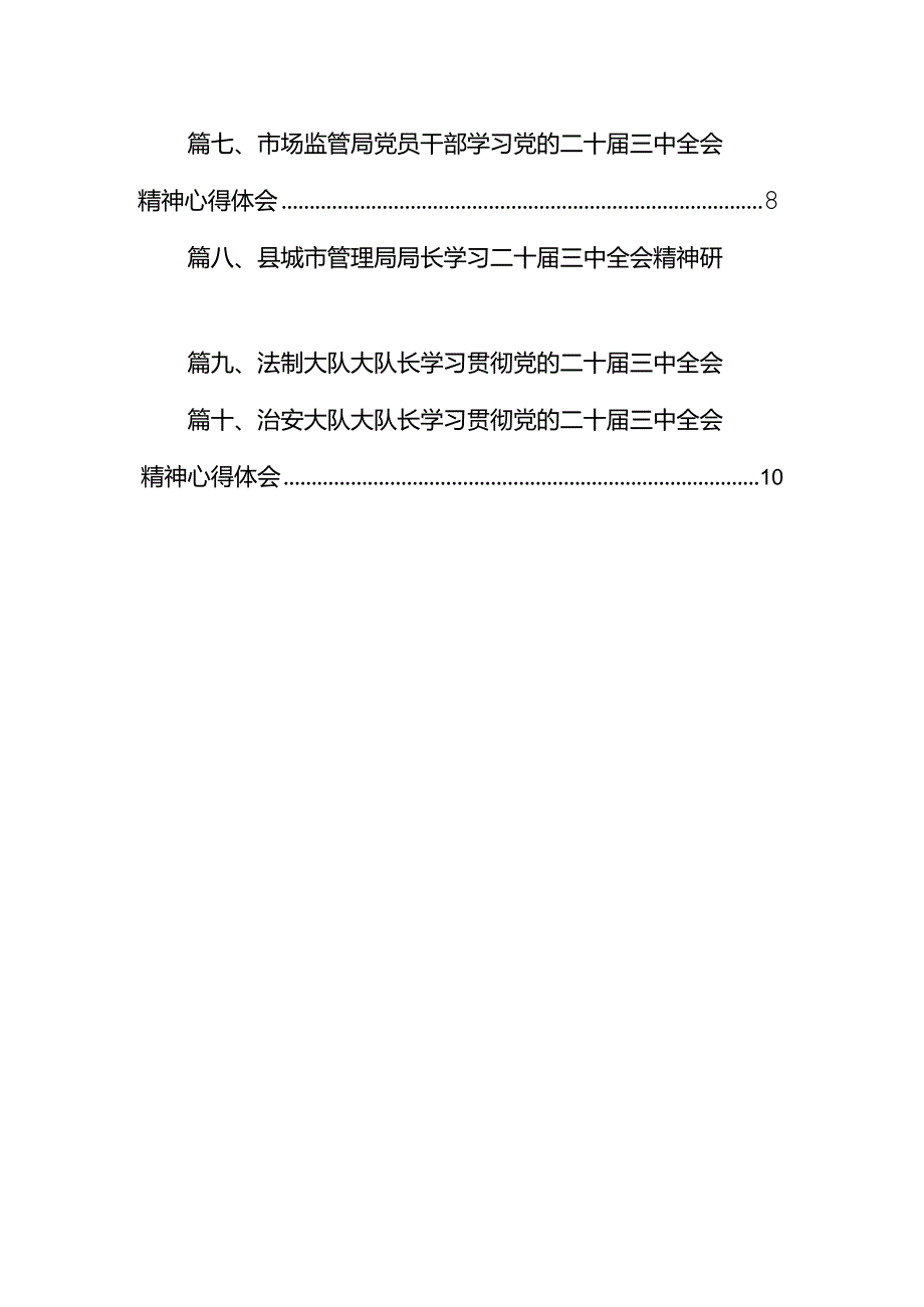 （10篇）执行干警学习贯彻党的二十三中全会精神感想（详细版）.docx_第2页
