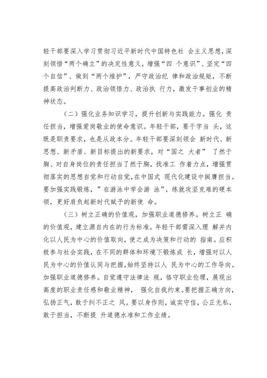 在2024年某某市年轻干部培养选拔工作推进会上的讲话.docx_第2页