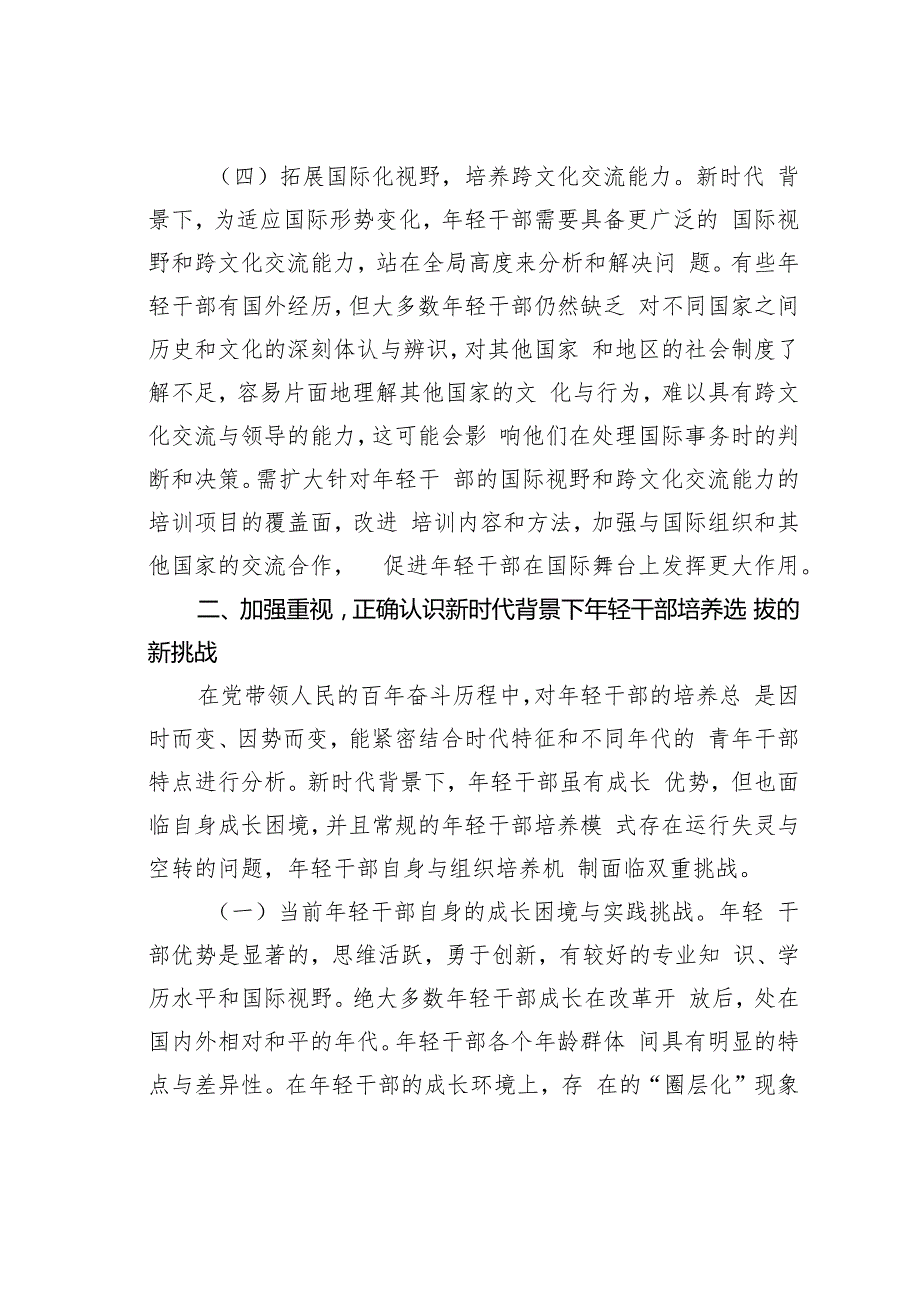 在2024年某某市年轻干部培养选拔工作推进会上的讲话.docx_第3页