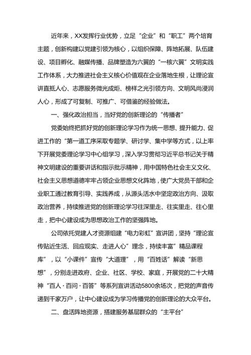经验交流：打造全面融入新时代文明实践的国企典范.docx