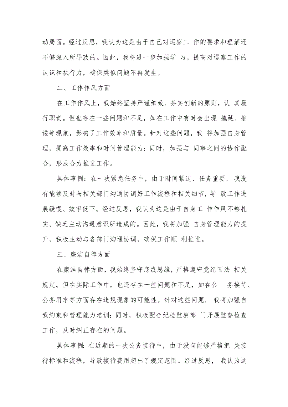 乡镇党委书记巡察整改民主生活会个人对照检查材料2.docx_第2页