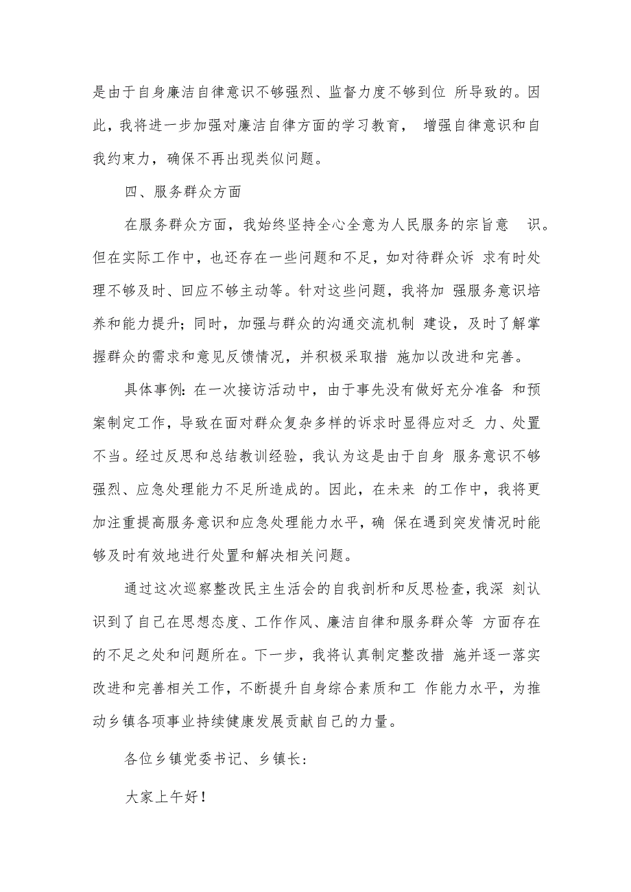乡镇党委书记巡察整改民主生活会个人对照检查材料2.docx_第3页