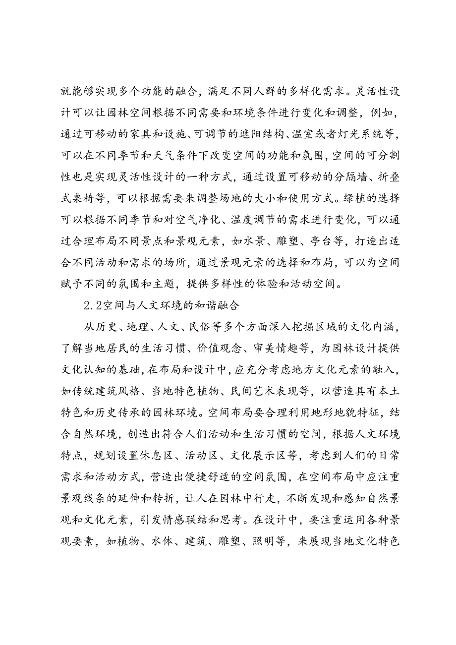 风景园林空间精细化设计的思考.docx_第3页