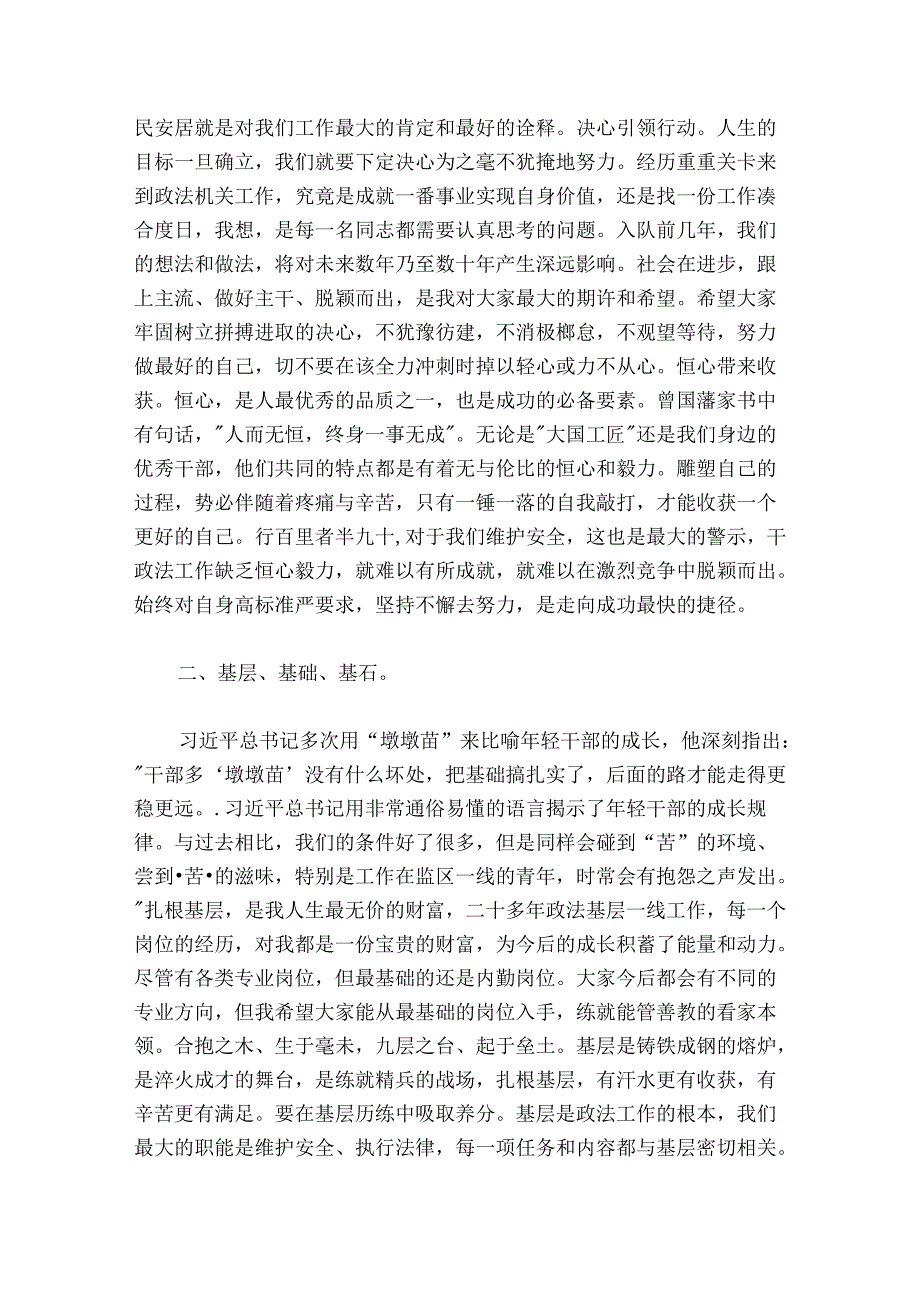 在青年干部座谈会上的讲话提纲1.docx_第2页