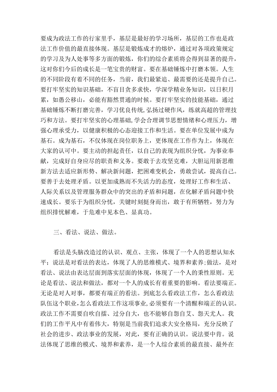 在青年干部座谈会上的讲话提纲1.docx_第3页