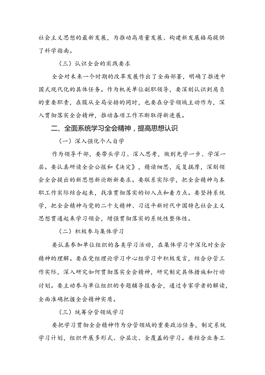 9篇汇编2024年关于学习贯彻二十三中全会精神：扬起改革旗帜引领中国式现代化航向学习研讨发言材料.docx_第2页