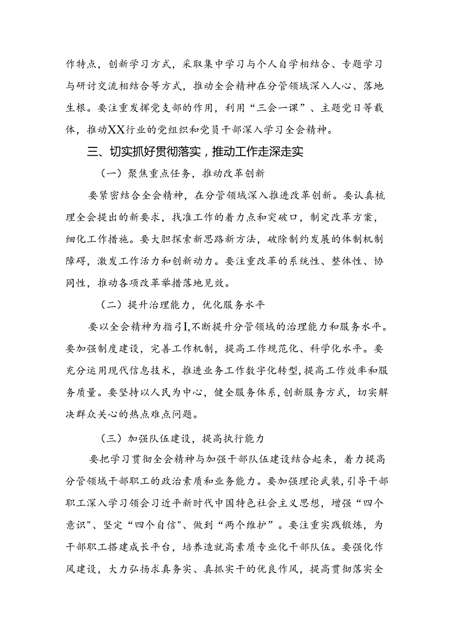 9篇汇编2024年关于学习贯彻二十三中全会精神：扬起改革旗帜引领中国式现代化航向学习研讨发言材料.docx_第3页