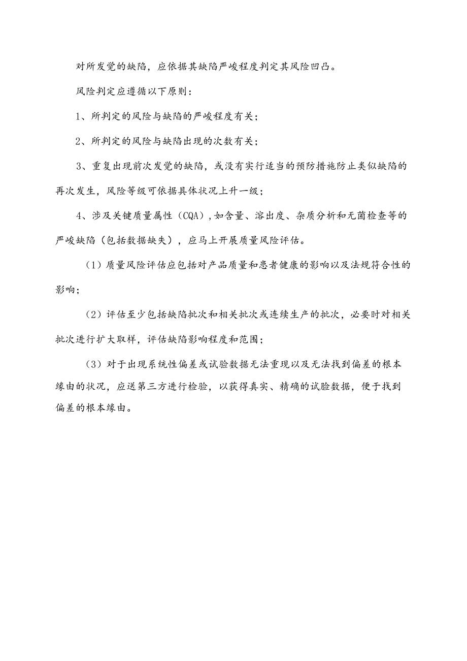 广东省药品生产企业实验室数据审计评定要点广东省药学会.docx_第3页
