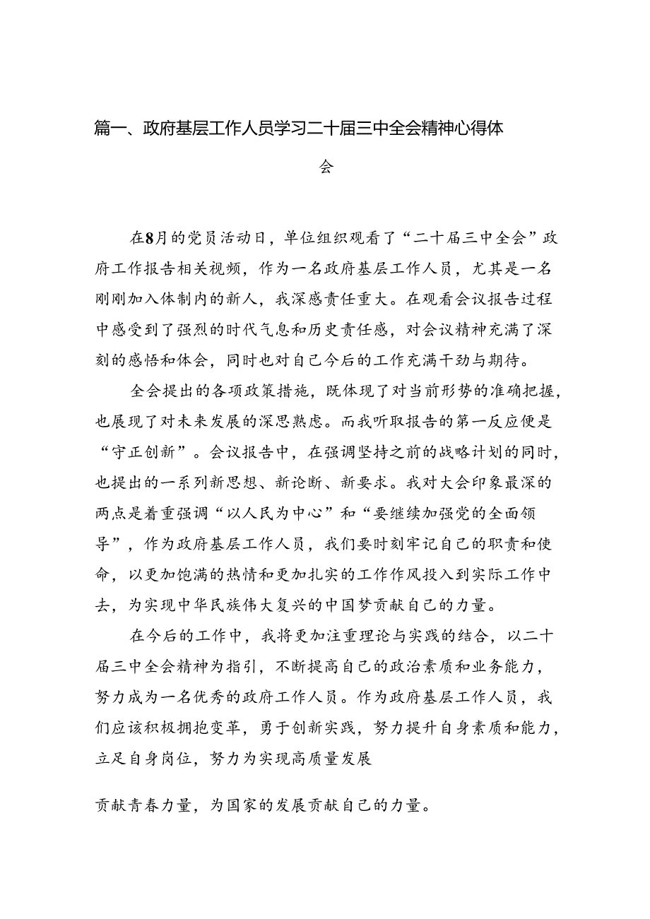 （15篇）政府基层工作人员学习二十三中全会精神心得体会范文.docx_第2页