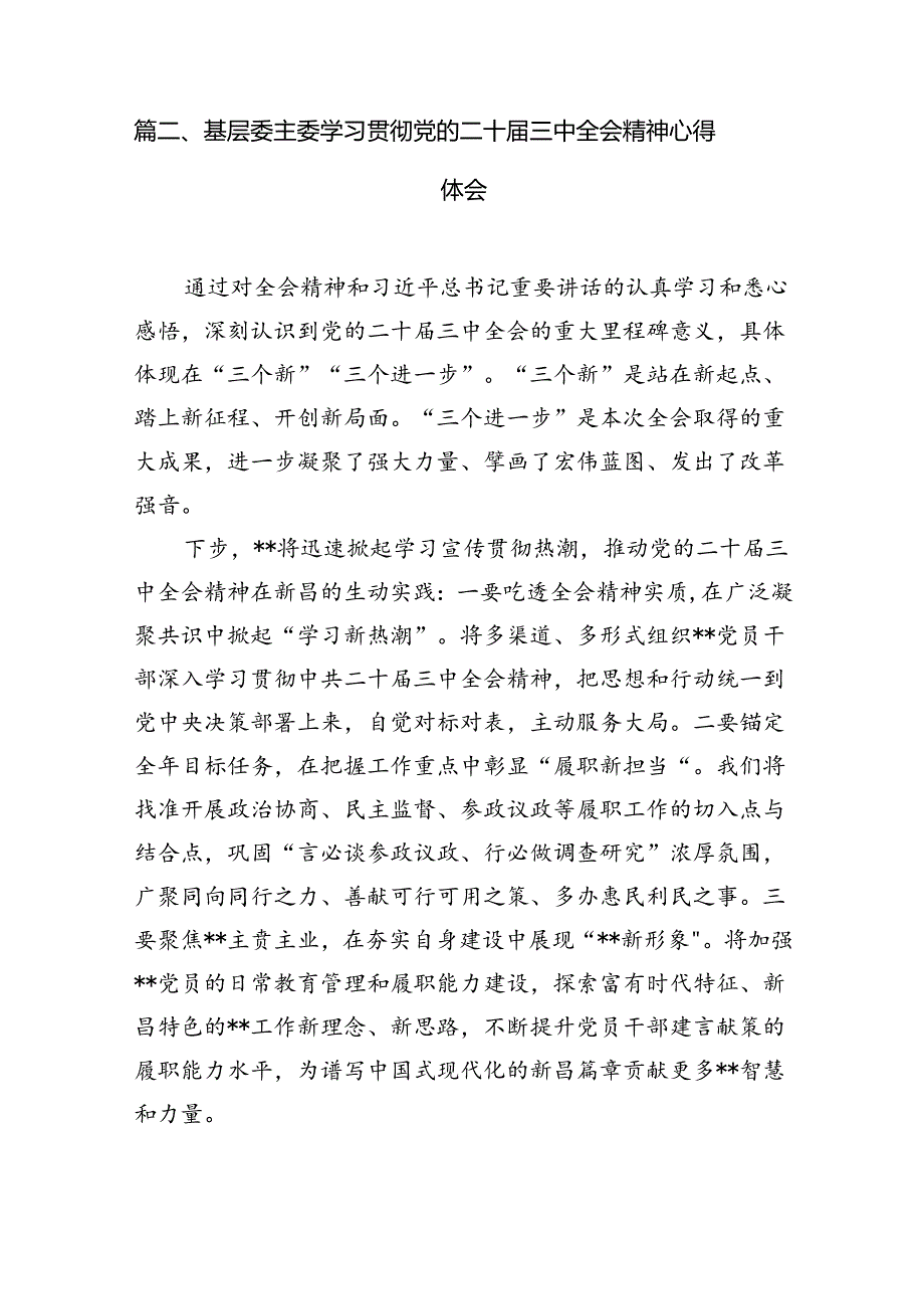 （15篇）政府基层工作人员学习二十三中全会精神心得体会范文.docx_第3页