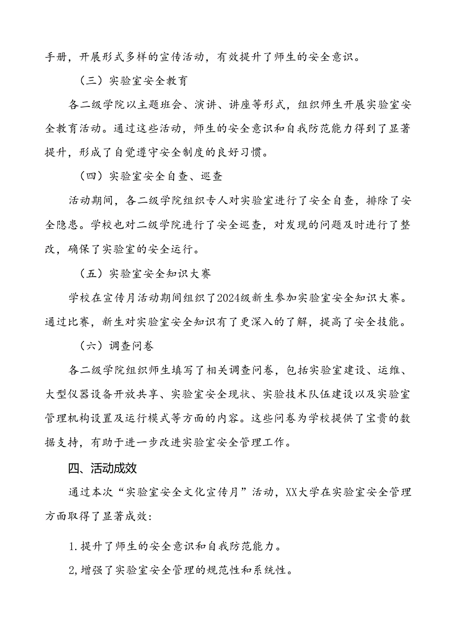 8篇2024河南省高校第四实验室安全文化宣传月活动的总结报告.docx_第2页