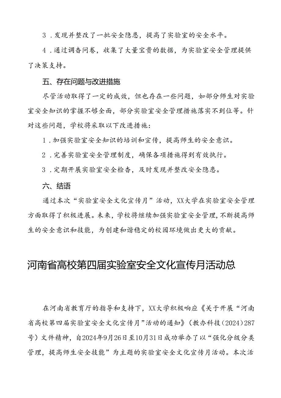 8篇2024河南省高校第四实验室安全文化宣传月活动的总结报告.docx_第3页