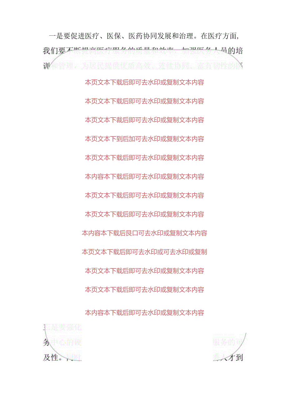 2024X医院社区卫生服务中心学习二十三中全会专题党课讲稿.docx_第3页