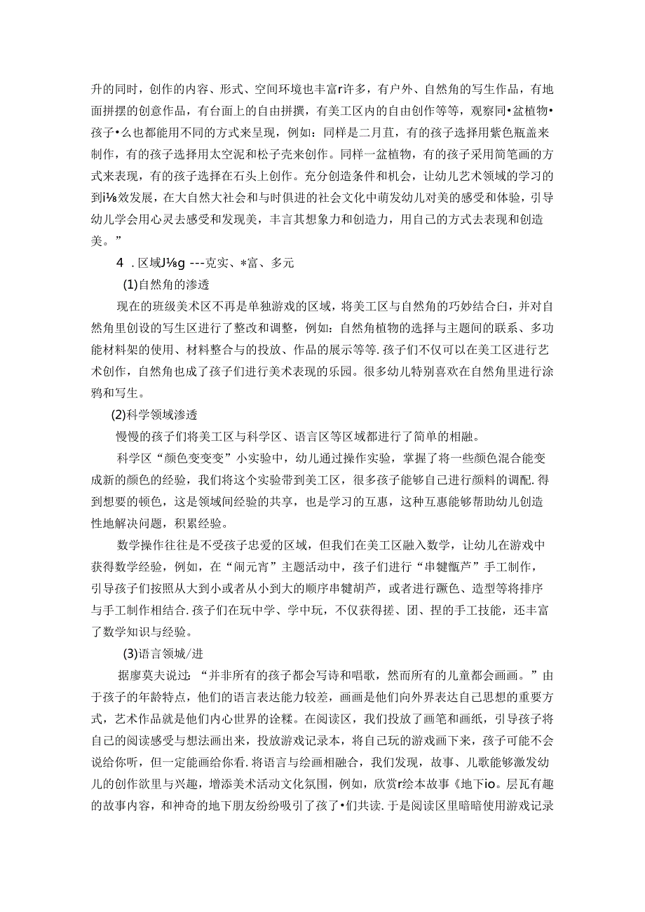 以有效支持促进幼儿艺术创作 论文.docx_第3页