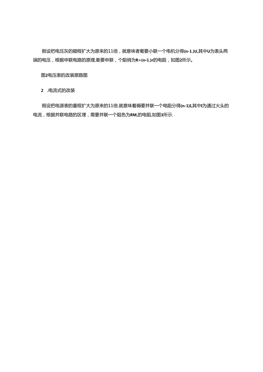 深度探究电表改装的一般规律.docx_第3页